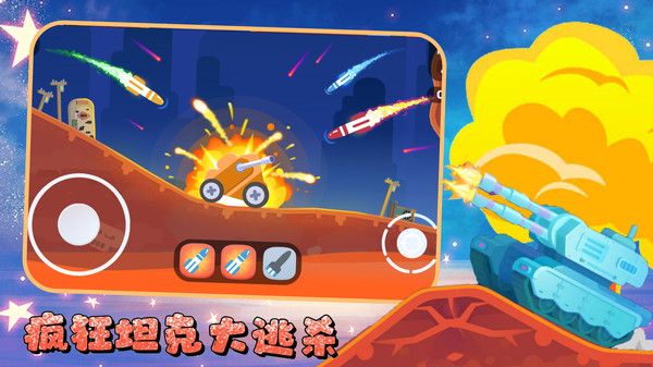 疯狂坦克大逃杀手机版免费下载图片1