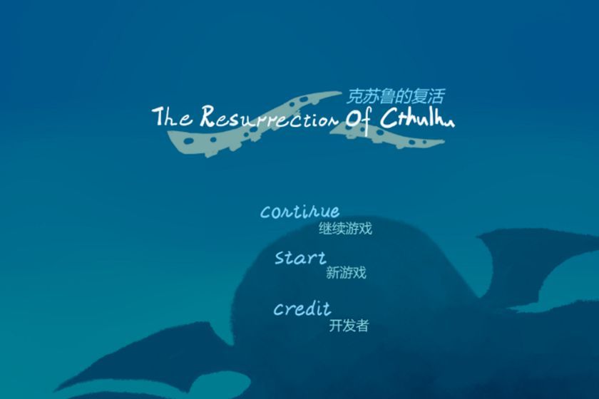 克苏鲁的复活手游正版下载图片1