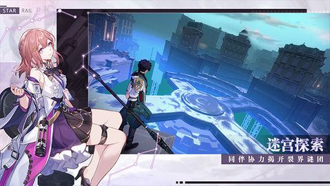 崩坏星穹铁道下载最新版2023图片1