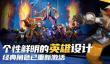 火炬之光无限氪金严重吗 平民零氪金玩法攻略