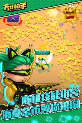 天才枪手正版手机版下载图片1