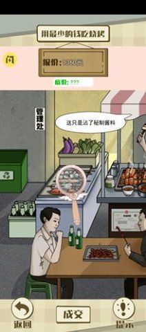实力打脸游戏安卓版图片1