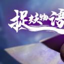 捉妖物语