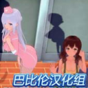 后宫高校 巴比伦汉化版