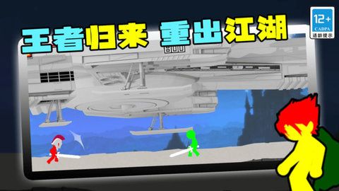 火柴人王者归来2023最新版游戏下载图片1