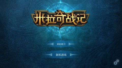 超级米拉奇战记中文版下载图片1