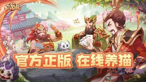 欢乐三国杀手游安卓版下载图片1
