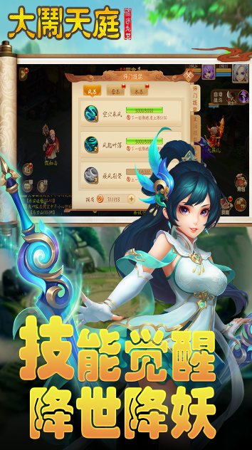 大闹天庭情迷龙女手游