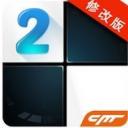 钢琴块2