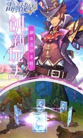 雷神时代安卓最新版下载图片1