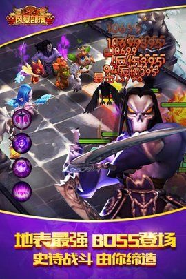 风暴部落手游安卓版下载图片1