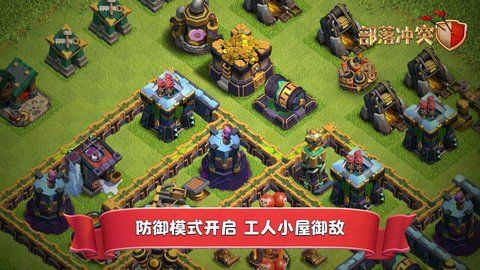 部落冲突无限兵力无限宝石版下载图片1