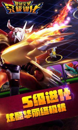 数码宝贝究极进化下载安卓版安装图片1
