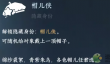 逆水寒手游帽儿侠身份解锁攻略