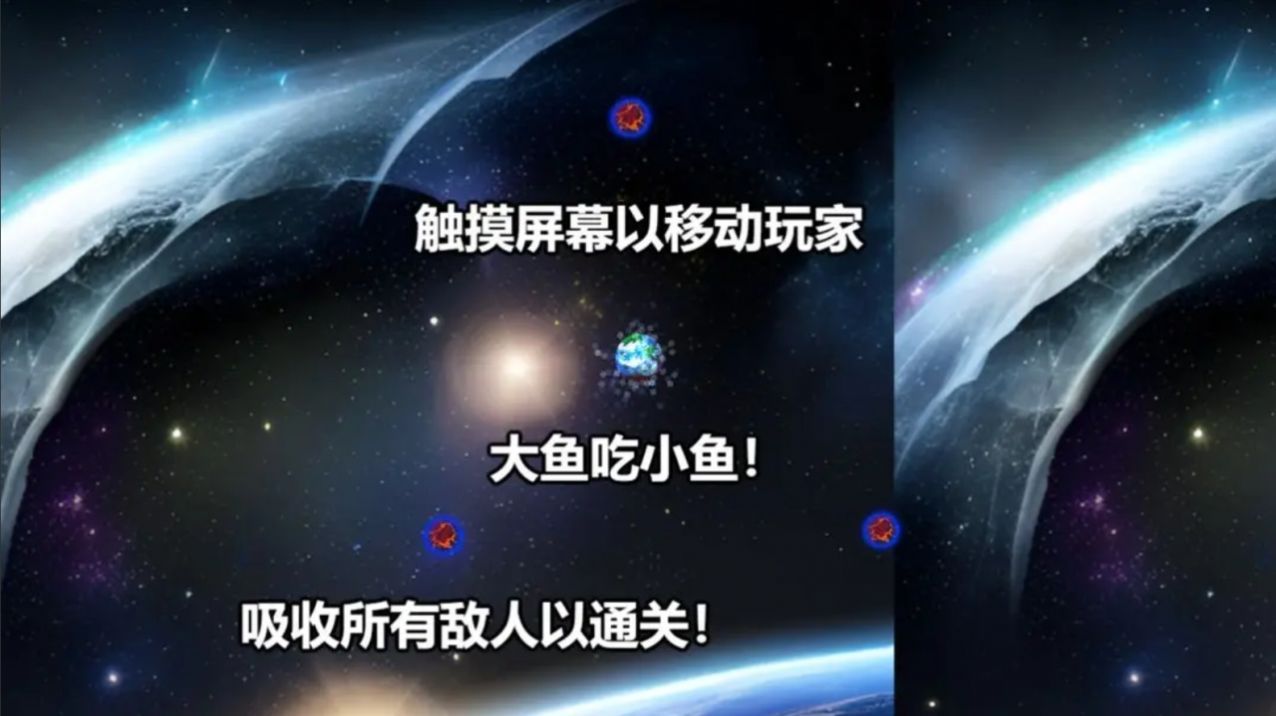 行星吞噬手机版免费下载图片1