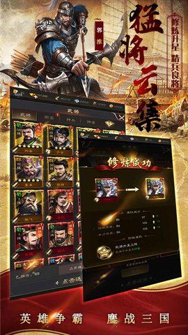 鏖战三国内购版游戏图片1