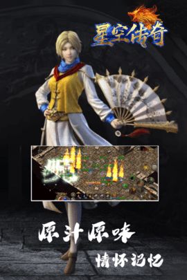星空传奇安卓版内置菜单版图片1