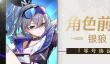 《崩坏星穹铁道》银狼带什么光锥好
