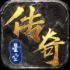 星空传奇安卓版内置菜单版 