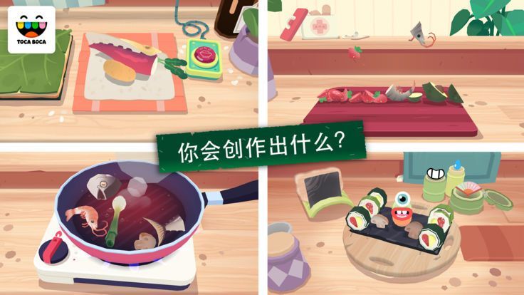 托卡小厨房寿司手机版下载图片1