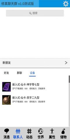 修真聊天群手机版下载图片1