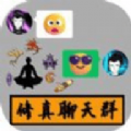 修真聊天群手机版下载 