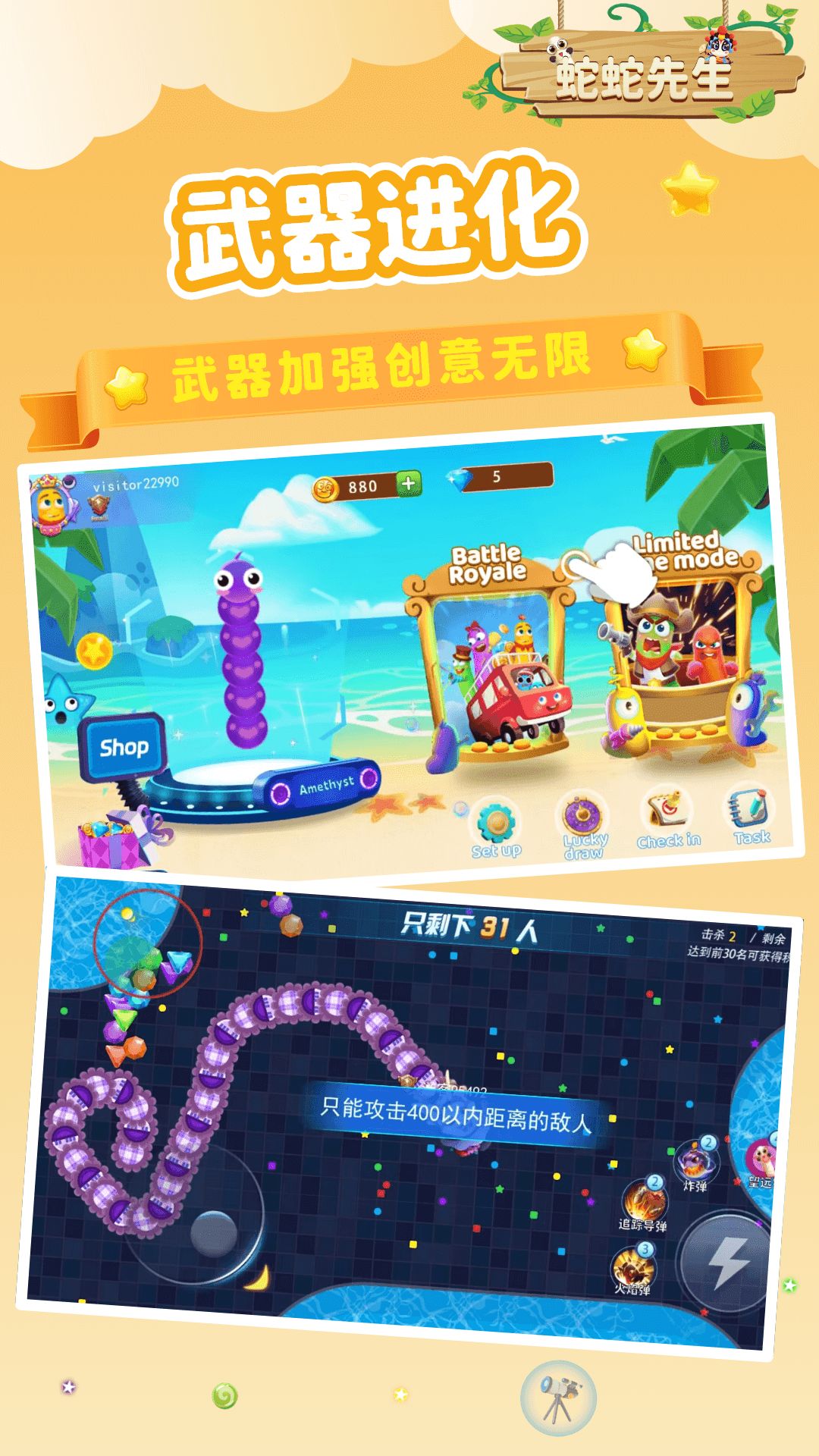 蛇蛇先生游戏下载图片1