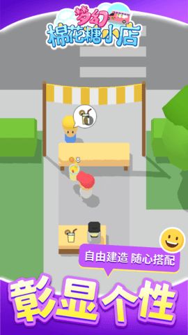 梦幻棉花糖小店最新版手游下载图片1