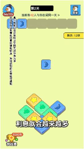 肥鹅爱消消下载最新版图片1