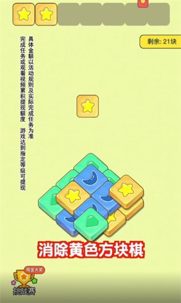 肥鹅爱消消安卓版游戏下载图片1
