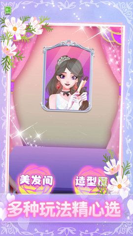 我要当仙女下载安装最新版图片1