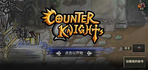 反击骑士下载手机版图片1