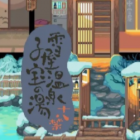 雪屋温泉旅馆