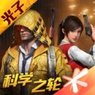 和平精英国际服下载安装正版
