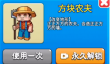 《别惹农夫》方块农夫皮肤怎么解锁