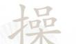 风之痕迹奥义值攻略