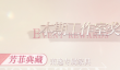 未定事件簿思绪排行推荐