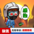 末日求生行动最新版游戏下载 