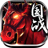 千里走单骑