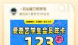 爱奇艺学生会员2023多少钱