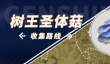 王都创世录开罗的房间开启时间