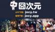 囧次元动漫在线入口