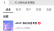 抖音奇妙之旅怎么弄