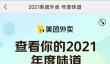 2023美团外卖年度账单怎么查看