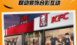 kfc排球少年联动门店有哪些
