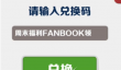 地铁跑酷8.14兑换码分享