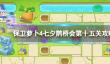 保卫萝卜4七夕鹊桥会第十五关攻略 七夕鹊桥会第15关怎么过
