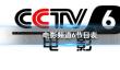 电影频道节目表8月19日 CCTV6电影频道节目单8.19