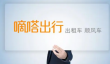 嘀嗒出行上下班路线怎么取消