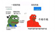 基金牛蛙是什么梗 基金牛蛙含义及出处